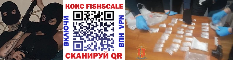 Кокаин FishScale Мичуринск